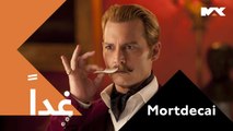 مغامرة مثيرة للبحث عن لوحة مفقودة ترتبط بسر خطير #Mortdecai غداً الجمعة الـ 10 مساءً بتوقيت السعودية على #MBCMAX