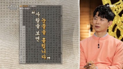 김소영. 눈물 한 방울 흘리자… 살인범을 풀어준 조선 시대 왕! 이유는?
