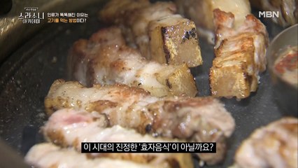 궤도. 인류가 똑똑해진 이유는 ‘삼겹살’ 때문이다?! 인류 진화의 비밀