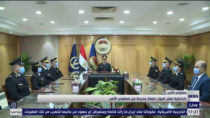 الداخلية تعلن قبول دفعة جديدة من معاوني الأمن