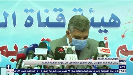 رئيس هيئة قناة السويس يكرم العاملين المشاركين في تعويم السفينة البنمية