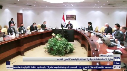 Download Video: وزارة الاتصالات تطلق مبادرة مستقبلنا رقمي لتأهيل الشباب