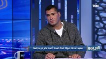 أبو الدهب: رمضان صبحي رحل عن الأهلي بشكل لا يليق بتاريخ القلعة الحمراء .. وهي عانى بشكل كبير 