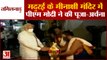 Tamil Nadu: Madurai के Meenakshi Temple में PM Modi ने किए दर्शन | Tamil Nadu Assembly Elections