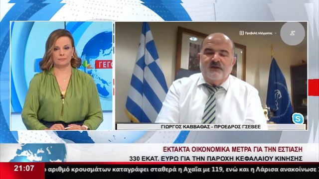 Ο πρόεδρος της ΓΣΕΒΕΕ Γιώργος Καββαθάς, σχολιάζει το πακέτο στήριξης στην εστίαση