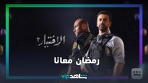 أكبر الأعمال | رمضان معانا | شاهدVIP