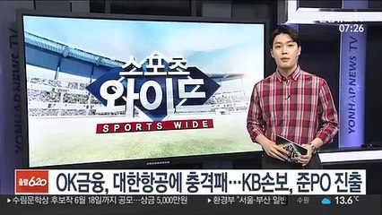 [프로배구] OK금융그룹, 대한항공에 충격패…KB손보, 준PO 진출 확정