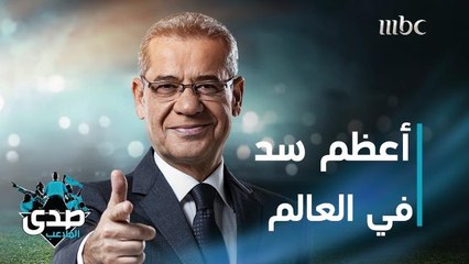 كلمة الآغا: أعظم سد في العالم.. هو سد فمك عن الناس وأعراض الناس وخصوصيات الناس وحياة الناس