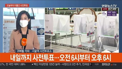 사전투표 순조롭게 시작…서울시민 표심 촉각