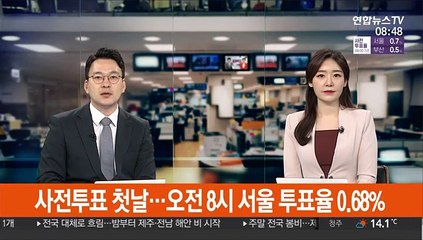 Скачать видео: 사전투표 첫날…오전 8시 기준 서울 투표율 0.68%