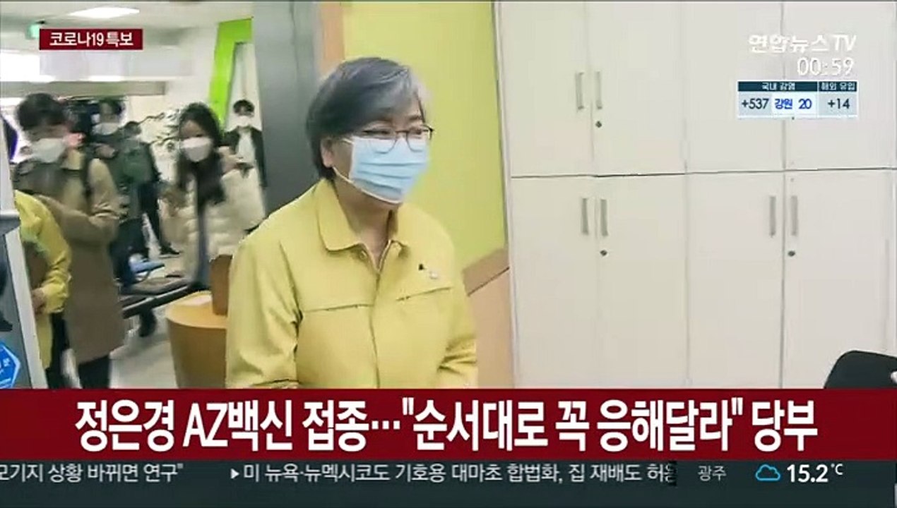 정은경 AZ백신 접종…"순서대로 꼭 응해달라" 당부