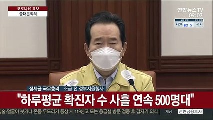[현장연결] 정총리 "변이바이러스 전국 확산 차단 대책 강구"