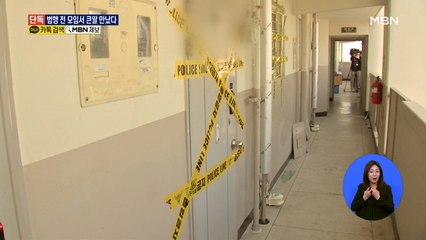 [단독] 세모녀 살해범, 정모에서 큰 딸 만났다…당일 뒤 밟았나