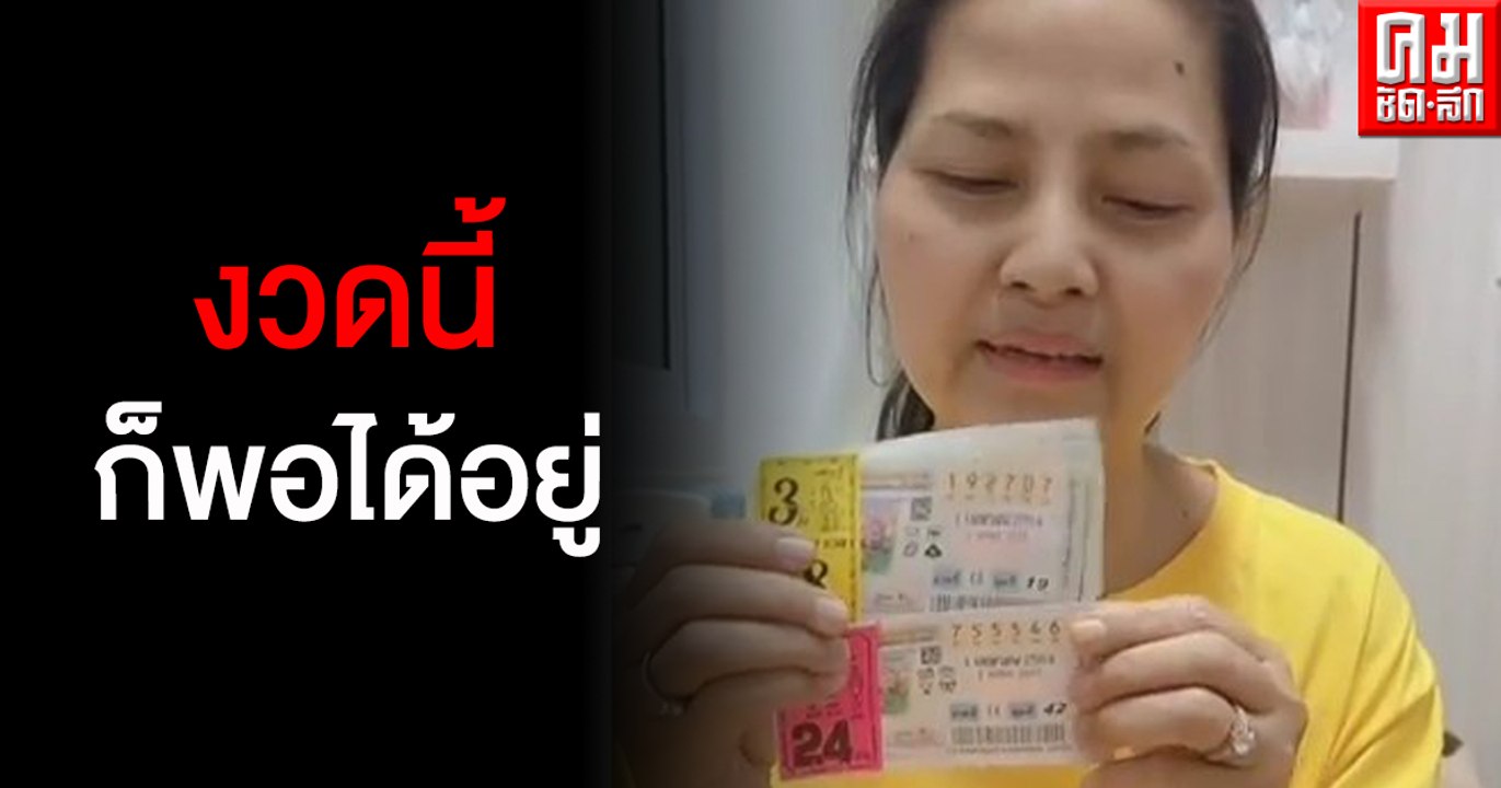 เฮงอีกแล้ว 'สุนารี' ถูกลอตเตอรี่หลายรางวัล รับไปเบาๆหลักแสน