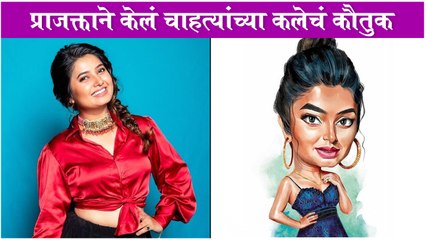 Prajakta Mali shared FAN-ART sketches on Instagram | प्राजक्ताने केलं चाहत्यांच्या कलेचं कौतुक