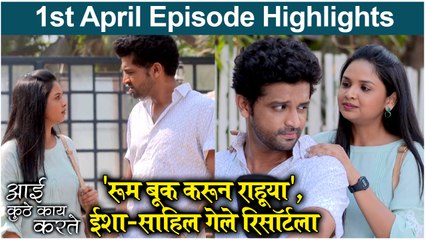 आई कुठे काय करते 1st April Full Episode | Aai Kuthe Kay Karte Today's Episode Update | Star Pravah