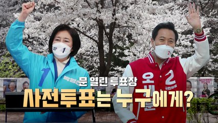 [뉴스앤이슈] 문 열린 투표장, 막판 민심 총력전 / YTN