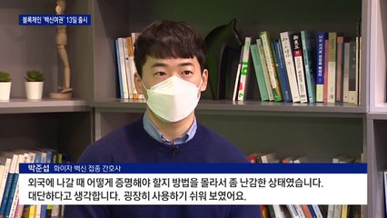 국내 접종률 1.69%인데…“백신여권 13일 출시 예정”