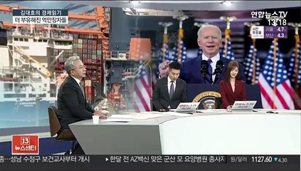 [김대호의 경제읽기] 바이든, 초대형 투자 계획…"2차 대전 이후 최대"