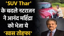 T Natarajan receives SUV, thanks Anand Mahindra with signed Gabba shirt in return | वनइंडिया हिंदी