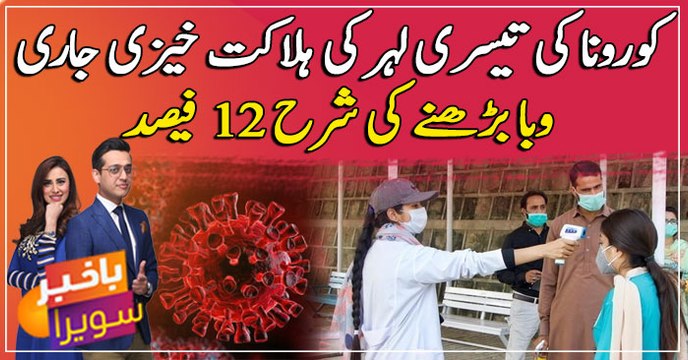 Coronavirus third wave continues to be deadly with an epidemic rate of 12%