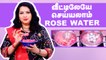 How to Make Pure Rose Water at Home? 100% Natural | Rose Toner | Get Beautiful Skin & Hair