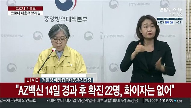 [현장연결] 질병청 1차 접종후 2주 뒤 백신효과 AZ 94.1%·화이자 100%