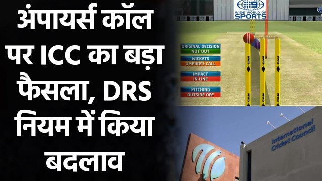 The ICC introduced three changes to the DRS, Umpire's Call & 3rd Umpire protocols | वनइंडिया हिंदी
