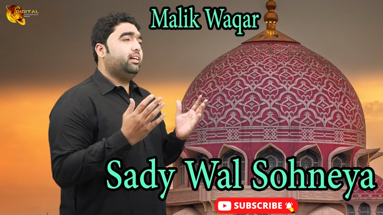 Sady Wal Sohneya | Naat | Malik Waqar | HD Video