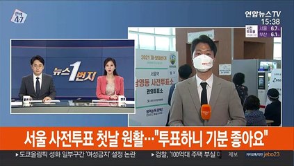 서울 사전투표 첫날 원활…"투표하니 기분 좋아요"