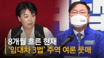 “임대차법 만든 분들 오래 기억될 것” 윤희숙 예언, 현실됐다