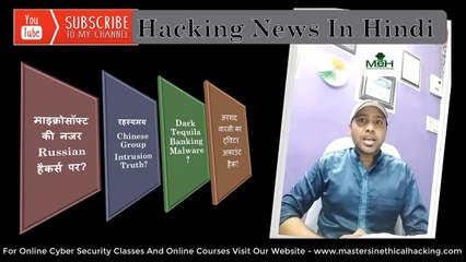 Cyber Security And Hacking News in Hindi