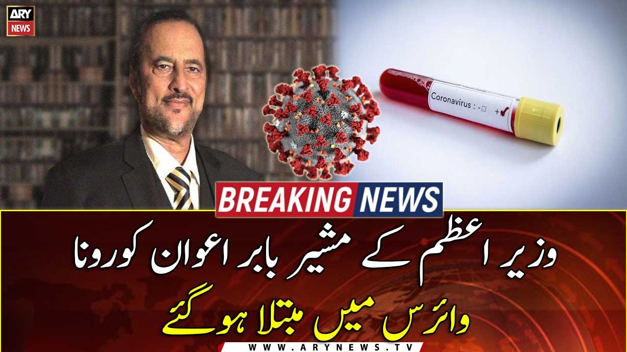 Babar Awan tests positive for coronavirus
