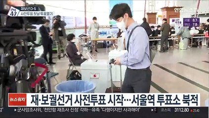 출근길·점심시간 짬 내 '한 표'…사전투표 첫날 열기