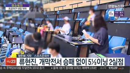 [이슈워치] 추신수부터 특급신인들까지…풍성해진 프로야구 개막