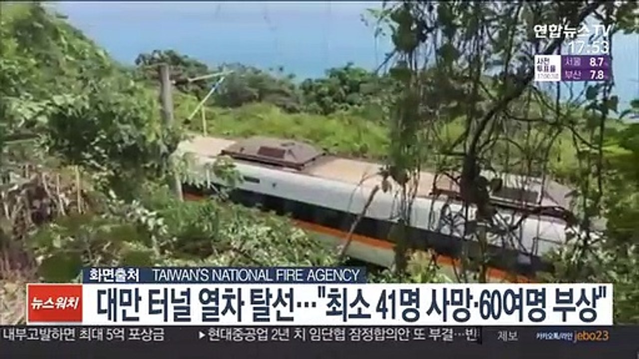 대만 터널 열차 탈선…"최소 41명 사망·60여명 부상"