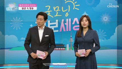혈관 건강 위해 혈압 뚝! 떨어뜨리는 「인영혈 지압법」 TV CHOSUN 210402 방송