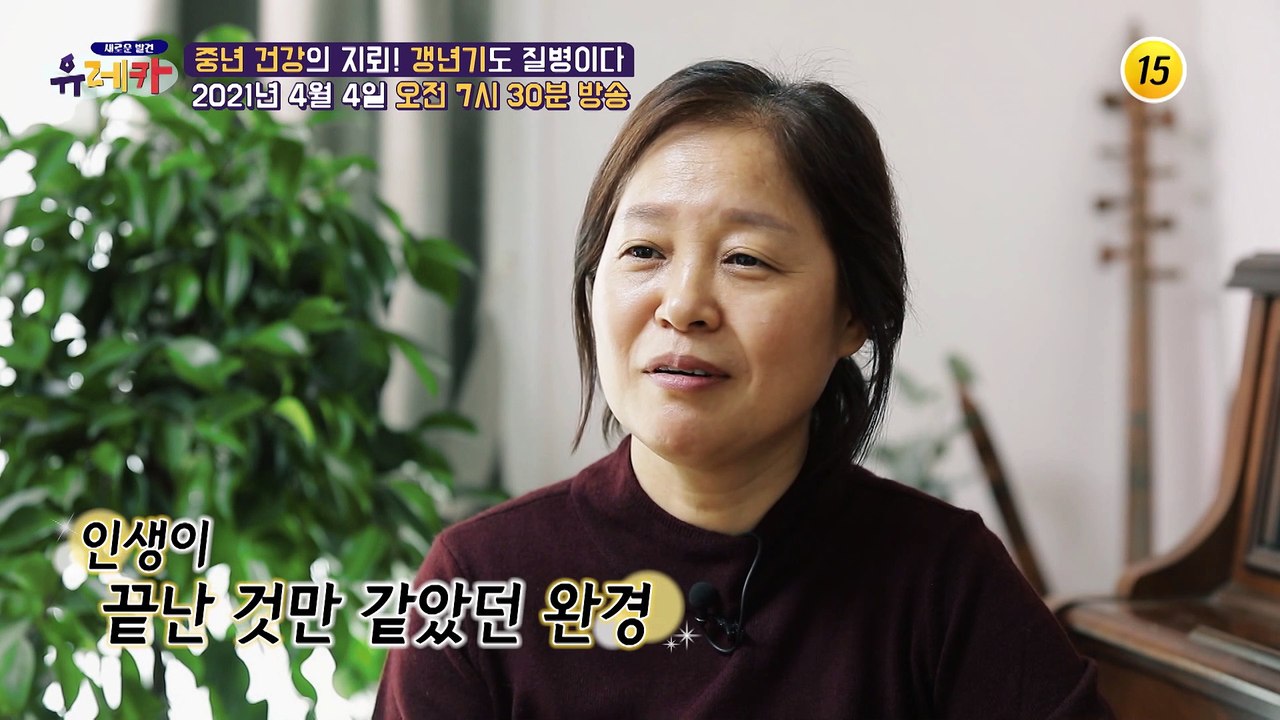 중년 건강의 지뢰! 갱년기도 질병이다_새로운 발견 유레카 9회 예고 TV CHOSUN...