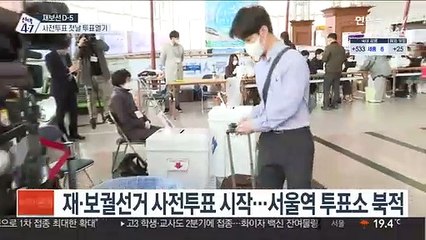 출근길·점심시간 짬 내 '한 표'…사전투표 첫날 열기