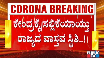 Karnataka CS Ravikumar Briefs Central Government About Covid Situation In The State