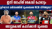 IPL 2021- ജയിച്ചു തുടങ്ങാൻ RCB തോറ്റ് തുടങ്ങാൻ MI | Oneindia Malayalam