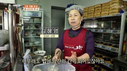 은은한 바다 향 물씬~ 바지락 육수 넣어 만든 ‘바지락 솥 밥’ TV CHOSUN 20210402 방송