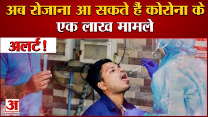 India में Daily New Record बना रहा Corona, अब Covid Patients की संख्या होगी 1 Lakh के पार