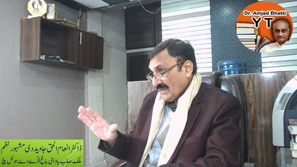 ڈاکٹر انعام الحق جاوید دی مشہور نظم : ملک صاب بادامی باغ اڈے دے ہوٹل چ