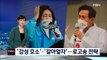 박 '감성 호소' vs 오 '갈아엎자'…로고송 속 선거 전략