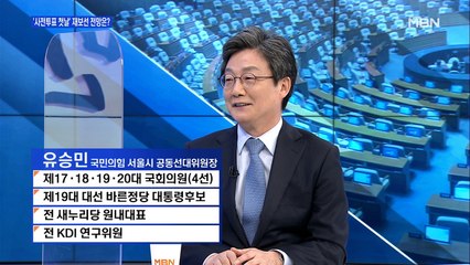 [백운기의 뉴스와이드] 유승민 "현 정권에 실망한 중도-젊은층에 희망 주도록 노력할 것"