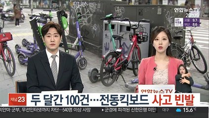 두 달간 100건…전동킥보드 사고 빈발