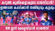IPL 2021 : Reasons why Rajasthan Royals could be the dark horses | Oneindia Malayalam