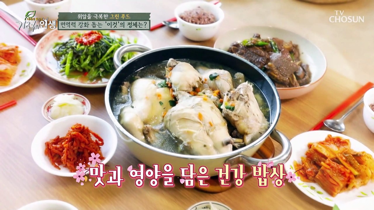 항산화·면역력 높이는 주인공의 건강 밥상 비법✓ TV CHOSUN 20210403 방송