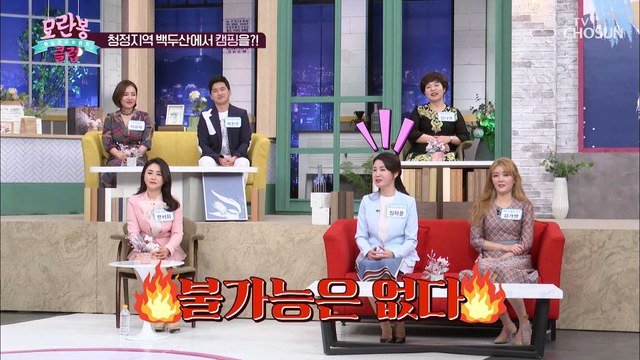 백두산 천지 물로 끓인 라면 백두산의 3대 맛! TV CHOSUN 210404 방송